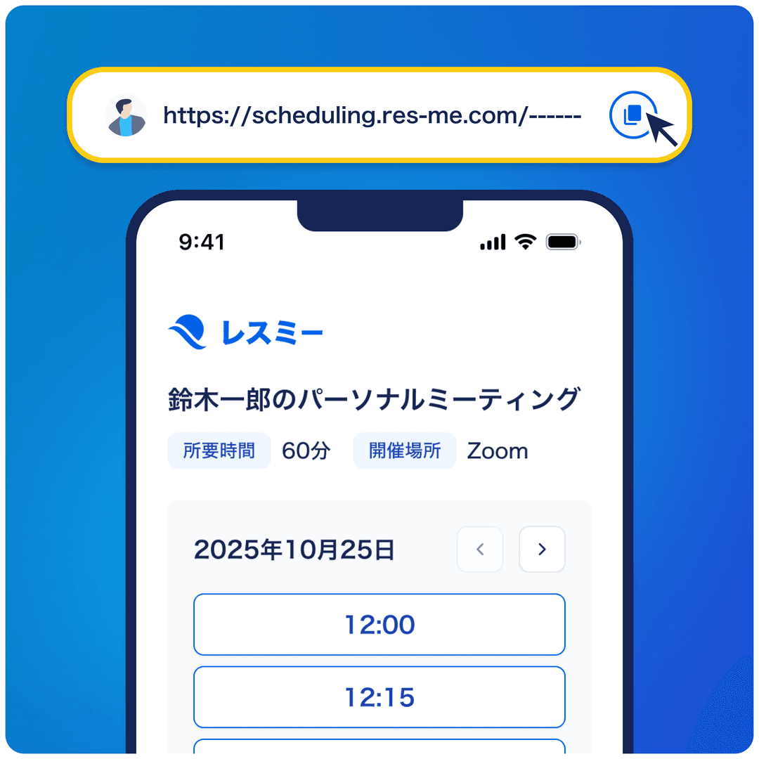 日程調整リンク